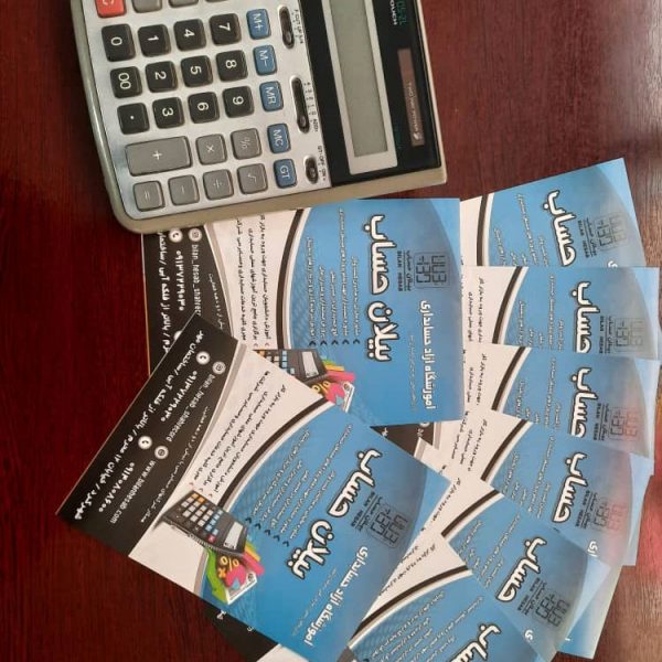 آموزشگاه حسابداری بیلان حساب شهرکرد